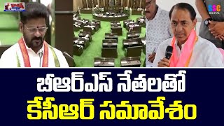 KCR Meeting With BRS MLAs & MLCs in Erravelli | బీఆర్‌ఎస్ నేతలతో కేసీఆర్ | Balanna Muchatlu