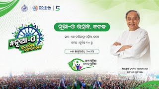 🔴 LIVE || କଟକ ଜିଲ୍ଲାସ୍ତରୀୟ ନୂଆ-ଓ ଉତ୍ସବ || ତଳ ବାଲିଯାତ୍ରା ପଡ଼ିଆ, କଟକ || ଯୁବ ଓଡ଼ିଶା, ନବୀନ ଓଡ଼ିଶା