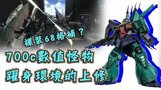 [GBO2]激戰任務2 PS版 迪杰 人稱上位版獨角獸?? 用機體白質取勝 還有散彈槍呢