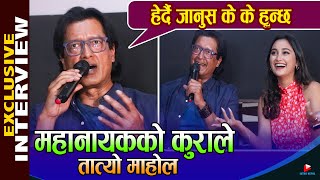 महानायकको कुराले तात्यो माहोल, ''हेर्दै जानुस के के हुन्छ' भन्दै जोशिए Rajesh Hamal | Intro Nepal