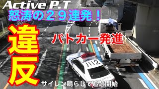 怒涛の29連発お届け！違反してしまう違反車両…見てるとスッキリ⁈動画…です。