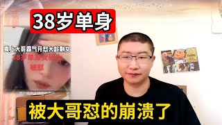 大龄剩女连麦，38岁单身女硕士被怼，不带半个脏字，却句句戳心窝子，把大龄单身女性的社会困境给讲的清清楚楚的