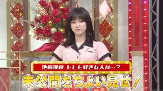 乃木坂46 5期生 池田瑛紗 もしも好きな人が…？│『新・乃木坂スター誕生！』未公開映像【Blu-ray 第1巻 2023.1.27 リリース】