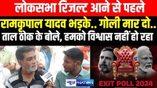 Bihar Election Result आने से पहले Ram Kripal Yadav भड़के.. गोली मार दो हमको, ताल ठोक के खूब बोले