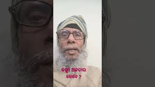 କଳ୍କୀ ଅବତାର କଣ  ? ଏହା କିପରି ରୂପ ନେଇଥାଏ  ?