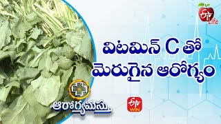 Vitamin C  For Good Health | విటమిన్ C తో మెరుగైన ఆరోగ్యం | Aarogyamastu | 29th June 2022