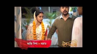 Surujmukhi - সুৰুযমূখী | 31st January 2025 || promo