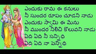 రామ ఓ రామ (lyrics)