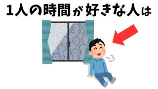 【人間関係】一人が好きな人の特徴や心理【雑学】