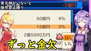 【桃鉄令和】貧乏神が付いてないと操作禁止縛り　part16【結月ゆかり実況プレイ】