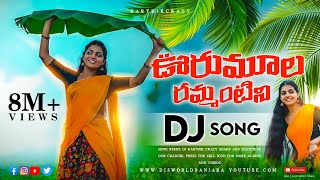2024 Latest Folk Remix Dj Song | Merupula Rammantini Folk Song | Telugu Dj Songs | Folk Dj songs New
