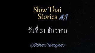 Slow Thai Story A1: December 31