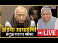 INDIA Alliance Press Conference Live: सभापतींविरोधात इंडिया आघाडी आक्रमक, पत्रकार परिषद Live