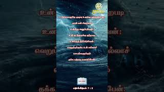 எசேக்கியேல்7 : 1 - 6 தமிழ் பைபிள் வசனங்கள் - Tamil Bible Verse #shorts #animatedbibleverses #reels