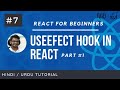 [#7] UseEffect Hook in React | Part #1 | Learn React For Beginners in Hindi and Urdu