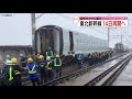 【“脱線”東北新幹線】ゴールデンウイーク明けから通常ダイヤに