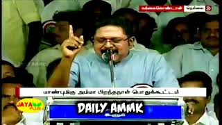 தமிழக அரசியலுக்காகவே பொறந்த அவதாரம்! TTV Dhinakaran  மட்டும்தான் இனி இங்க வேற சீனே கிடையாது!