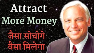 Attract Money and Abundance Using Law of Attraction in Hindi | How To Manifest Money in Hindi