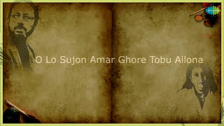 Sujan Amar | আজি গানের তালে হৃদয় দোলে(aji ganer tale hridoy dole, Sujan Amar Ghore Tobu Ailona )