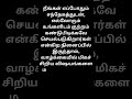 நீங்கள் எப்போதும் சந்தேகத்துடன் tranding motivation viral அப்துல்கலாம்