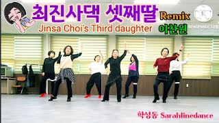 👧최진사댁 셋째딸 리믹스(Jin Sa  Choi's Third Daugher)-이찬원• 민요적인 신나는 시니어 초급 •Choreo:Sarah(신민희)