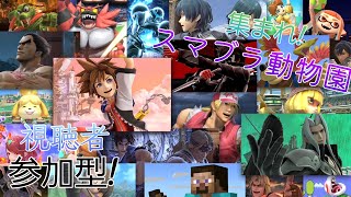 【スマブラSP参加型】せこいビィーｖｓ リスナー～(/・ω・)/ 【初見さん歓迎】#78