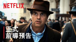 《呼喚奇蹟的光》| 正式前導預告 | Netflix