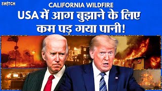 California Wildfire Video: क्या Donald Trump को आग से खेलना होगा? ये होगी राष्ट्रपति की पहली मुसीबत?