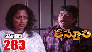 Kasthuri Telugu Serial Episode 283 | Anitha Chowdary, Rajeev Kanakala | Manjula Naidu | Loud Speaker