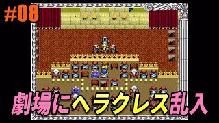 #08【ヘラクレスの栄光Ⅲ】ヘラクレス【神々の沈黙】