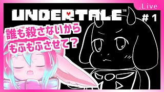 【#新人Vtuber】アンテ拗らせマンするよ【#Undertale】