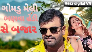 Gomdu meli bhanava hedi bajar||rakesh barot new song 2021