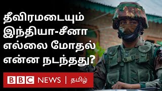 India china fight: தீவிரமடையும் பதற்றம்; காரணம் என்ன? | Ladakh | LAC |