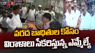 Srisailam MLA Budda Rajasekhar Reddy Collecting Donations For Flood Victims..| Tv5 News