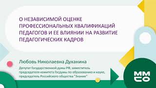 Векторы развития педагогических кадров: профессиональные дефициты или профессиональные потребности?