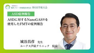 2022年9月18日第6回学術大会 7.ASD症例報告