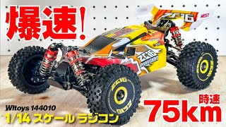 [Cheap] 75km/h explosion buggy radio control 1/14 scale | Wltoys 140010