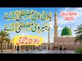Hadi v Mustafa A Soulful Performance 2026 | Hafiz Khalid Noor Hamdmi Official Video