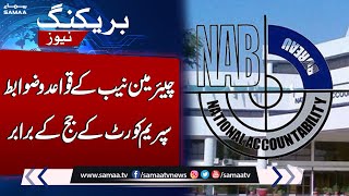 Notification issued for salary, perks equivalent to SC judge for NAB chief