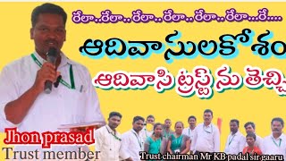 ఆద్భుతమైన రేలారేలా పాటలు మన ఆదివాసి ట్రస్ట్ చింతపల్లి లో విందాం#Traibal trust# Telugu. com