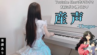 [ピアノ] 【産声】| おおかみこどもの雨と雪 | 30分耐久 | 作業用BGM | 睡眠用BGM | 楽譜あり |