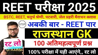 Reet Online Class 2025 / Reet Rajasthan Gk questions / Reet Live Class 2025 / Reet 2025 class #reet