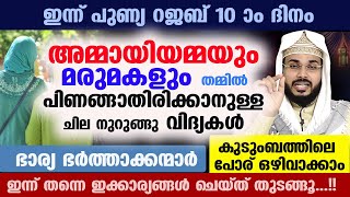 അമ്മായിയമ്മയും മരുമകളും തമ്മിൽ പിണങ്ങാതിരിക്കാനുള്ള ചില നുറുങ്ങു വിദ്യകൾ... | Ammayiamma Marumakal