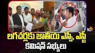 SC ST Commission Members to Visit Lagacharla | లగచర్లకు జాతీయ ఎస్సీ, ఎస్టీ కమిషన్ సభ్యులు | 10tv