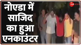 Breaking News: नोएडा में साजिद का हुआ एनकाउंटर | Noida Encounter Video | Hindi News | Latest Update