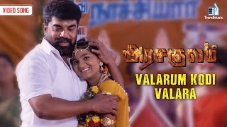 Arasakulam - Valarum Kodi Valara Video Song | Rathan Mouli, Nayana Nair | Trend Music