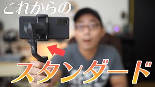 【格安なのに凄い。】安定感も抜群の最新3軸スマホ用ジンバルがやってきた。【Hohem iSteady X】