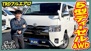 H30年式ハイエースバンS-GLダークプライムⅡディーゼル4WD！TRDフルエアロ！走行距離7.6万km！追加カスタム大歓迎！ナビ\u0026フリップダウンモニタ\u0026ETC付♪｜5型ハイエース