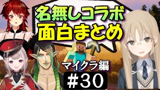 [切り抜き]名無し集団の黄昏の森#30　最高の時間[える/シスタークレア/ドーラ/花畑チャイカ]