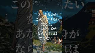 人生を変える、ガンジーの3つの名言